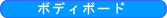 �{�f�B�{�[�hHOWTO�e�N�j�b�N
