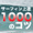 �T�[�t�B����B1000�̃R�c