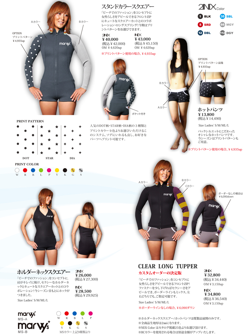 MARVY WETSUIT 2013 Summerカタログ リリース！ | サーフィンレップス ...