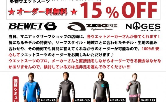 maniac_wetsuits