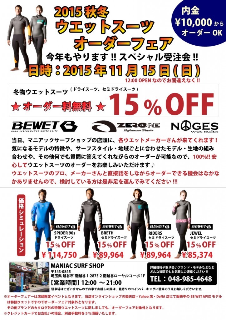 maniac_wetsuits