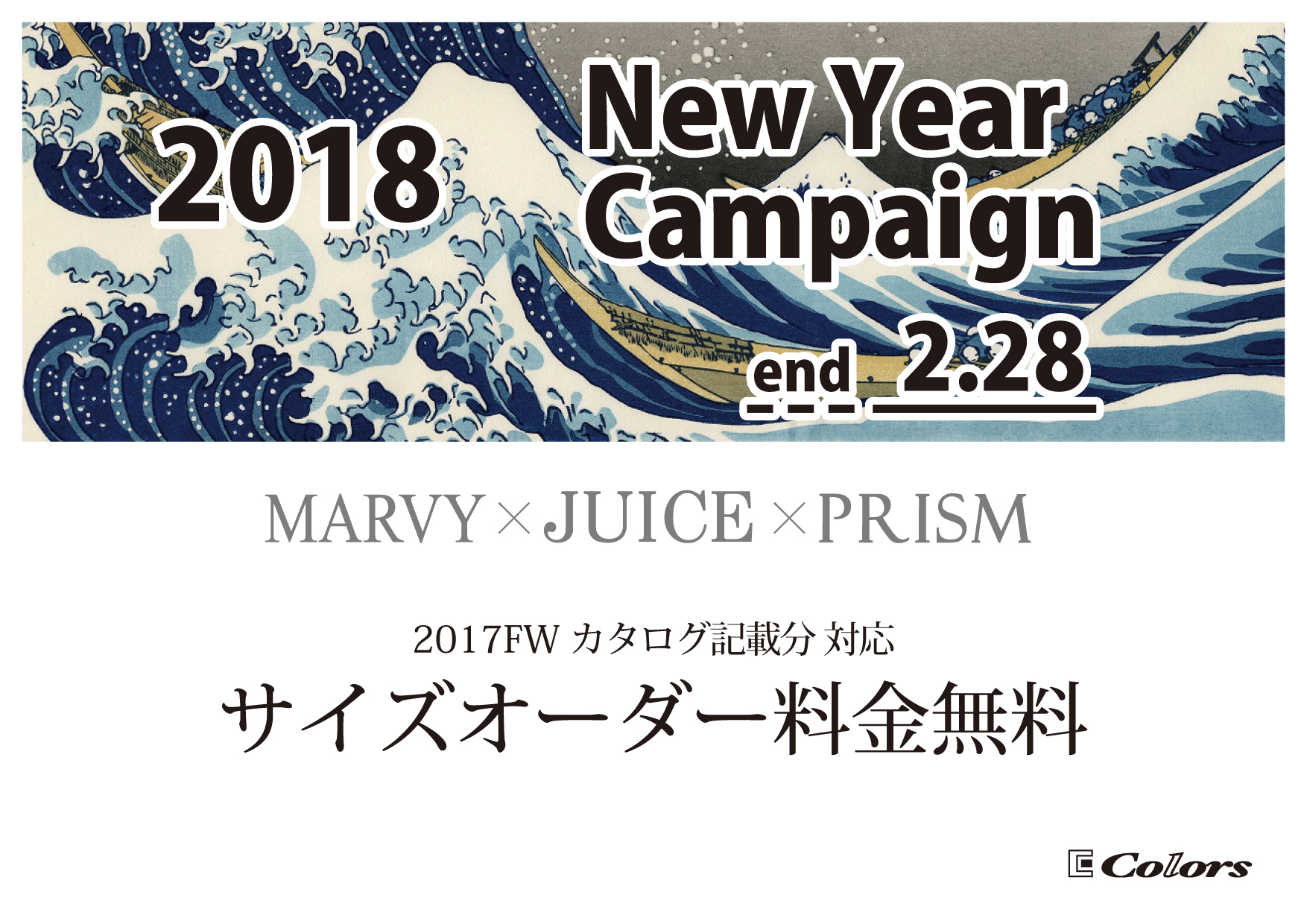 2018_新春キャンペーンフライヤー