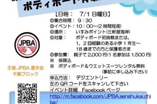 20180701JPBACHIBA親子ではじめてのボディーボード-2-2