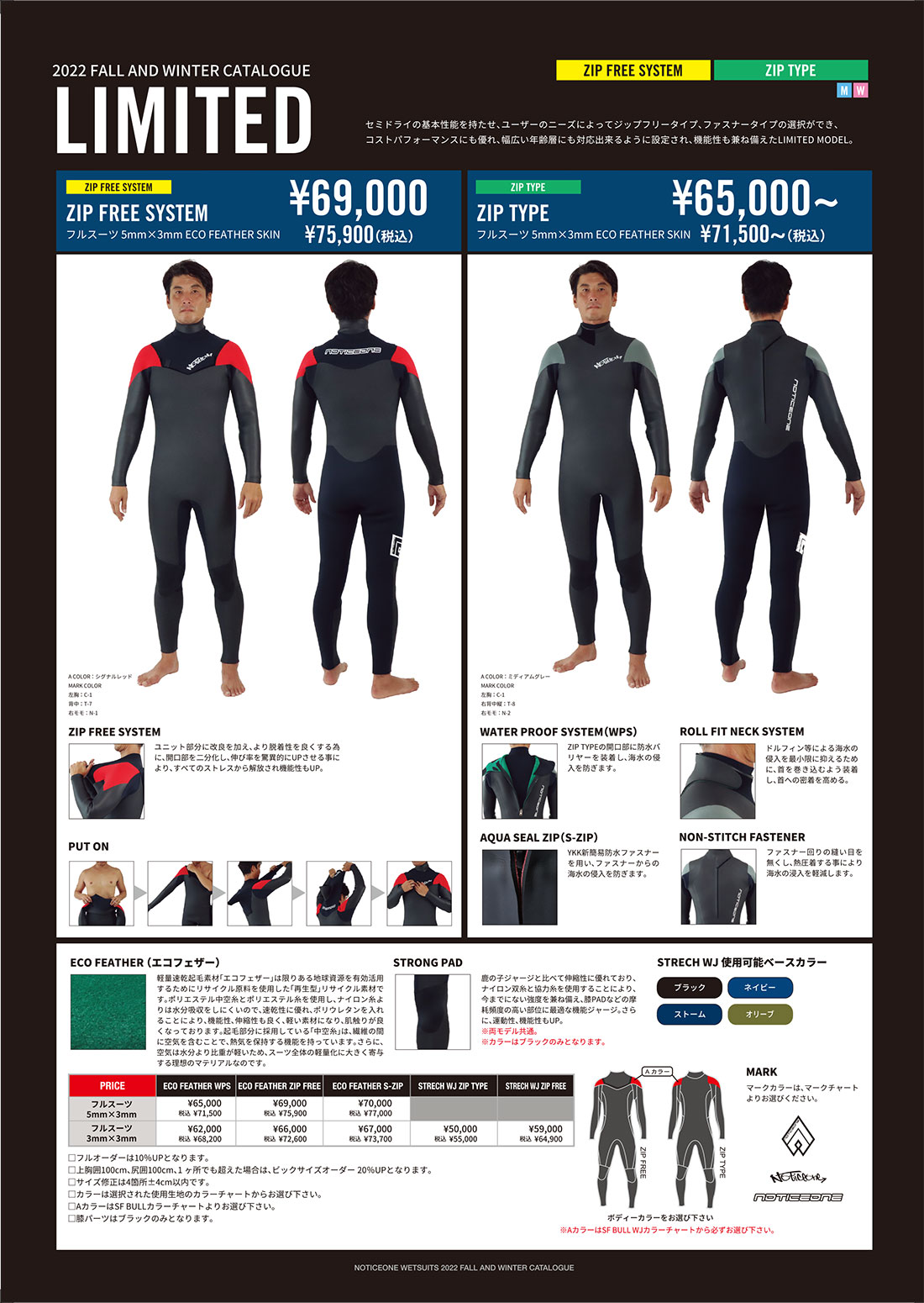 2024年冬【法人向けお歳暮】 LIMITED MODEL 発売！2022 FALL&WINTER ノーティスワンウェット サーフィン・ボディボード